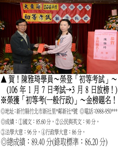 13_106年初等陳雅琦(禮金)_7256